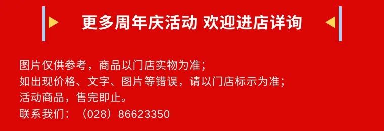 成都消费券第二波！叠加周年庆优惠！