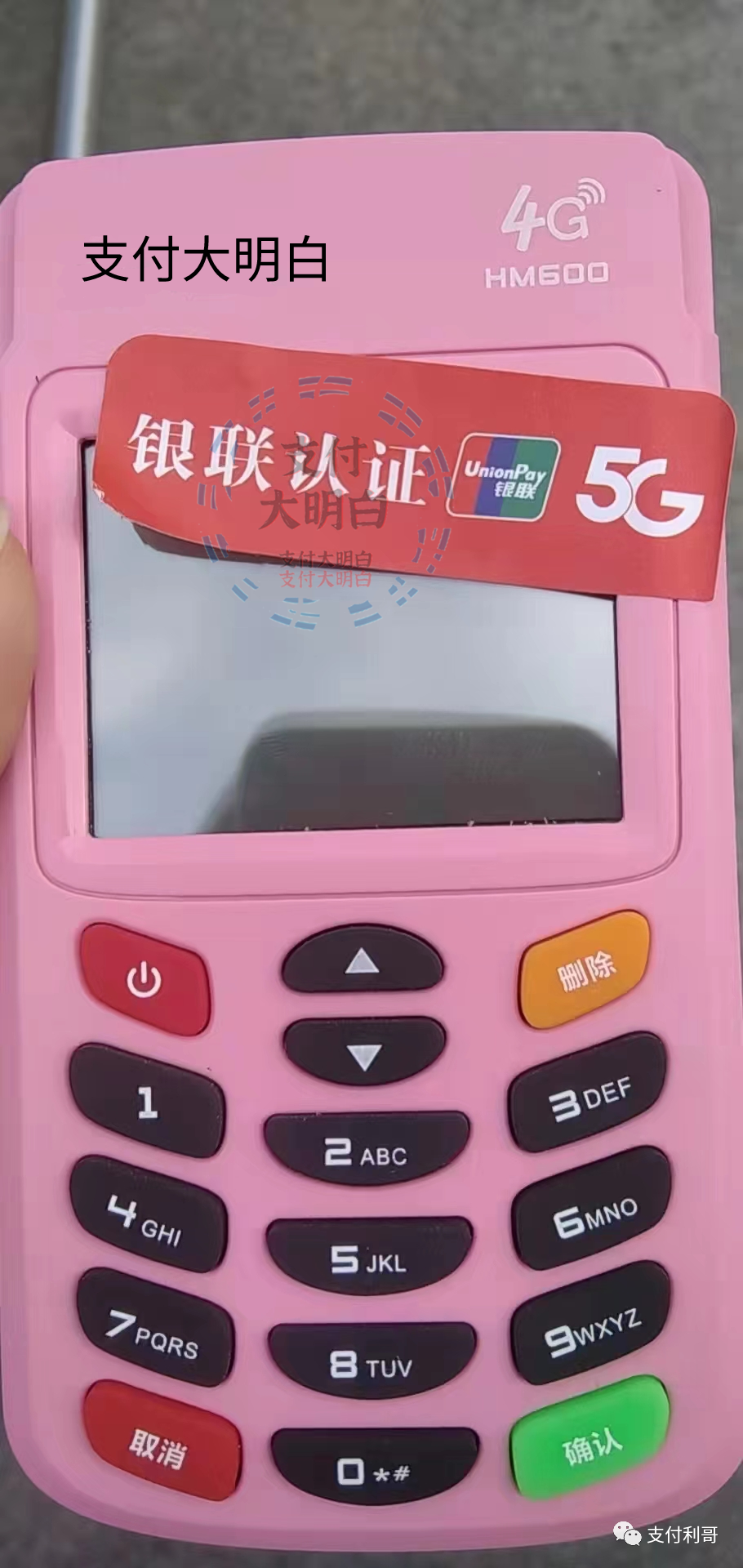 频繁造假，4G冒充5G，XX付冒充拉X拉，电销网购POS风险大_成都智能pos机怎么办理