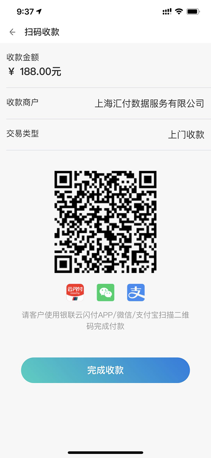 汇付【鼎刷】上线微信支付宝银联二维码聚和码扫码支付功能(图4)