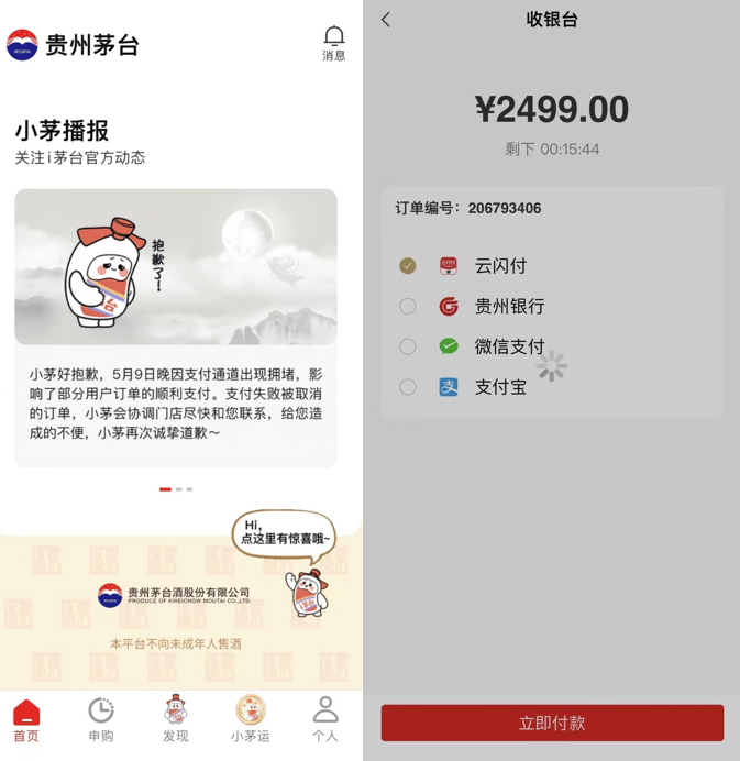 pos机办理平台_因支付通道拥堵，到手的茅台真“飞天”了！(图1)