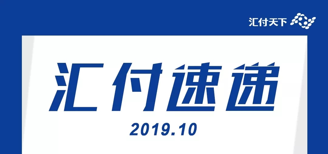 易生支付金秋十月的热情与温度(图1)