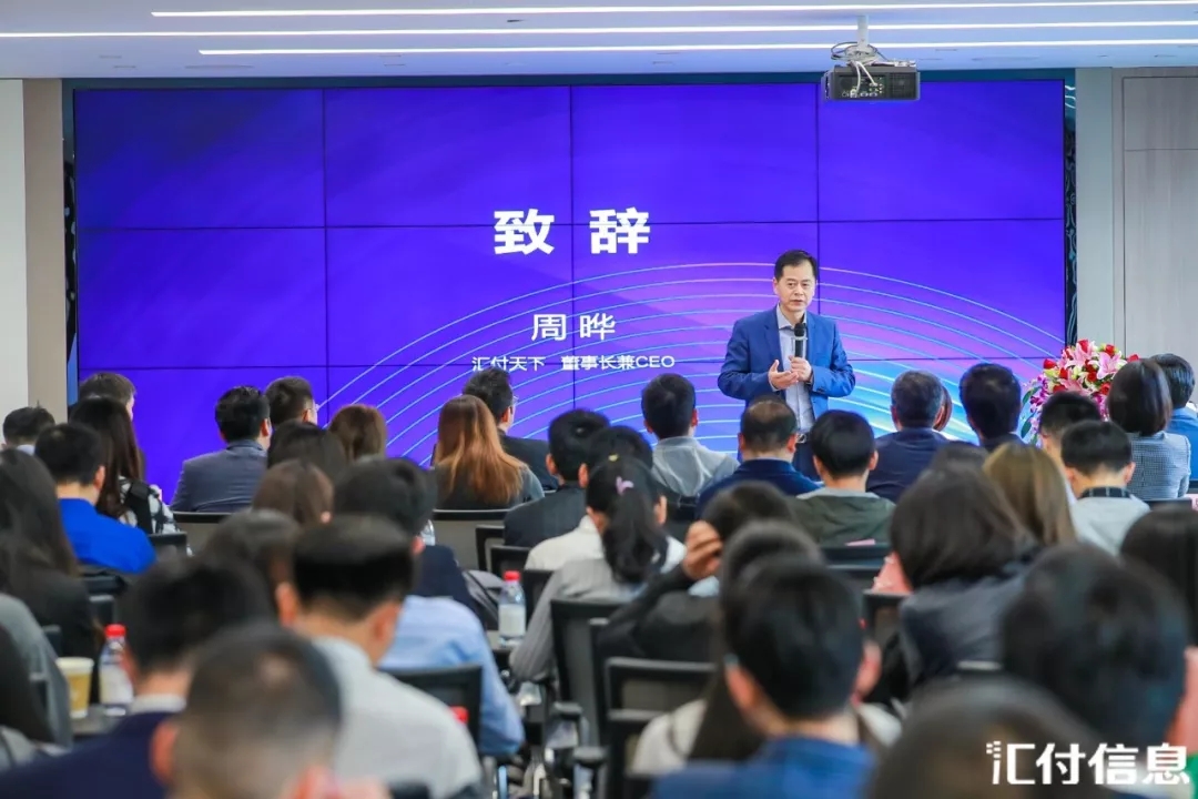 热烈祝贺汇付信息正式启航 用金融科技赋能私募外包服务!(图10) 热烈祝贺汇付信息正式启航 用金融科技赋能私募外包服务!(图10)