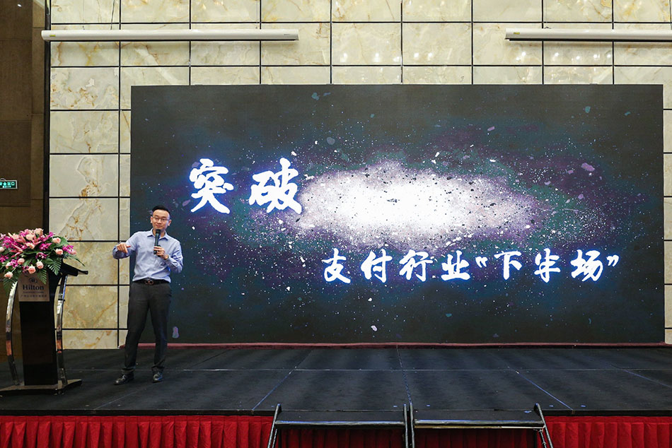 2018年易生支付闪POS新品发布会广州站(图1)