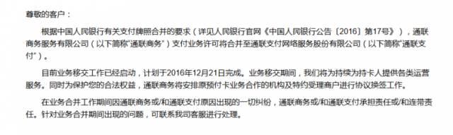11张支付牌照被注销合并，多家支付机构因套现被微信限额(图5)