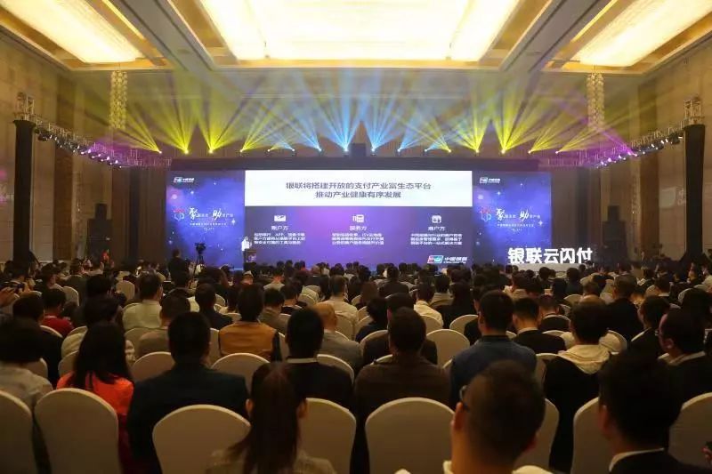 银联云闪付合作伙伴计划推出 广邀服务商共建共享支付新生态(图2)