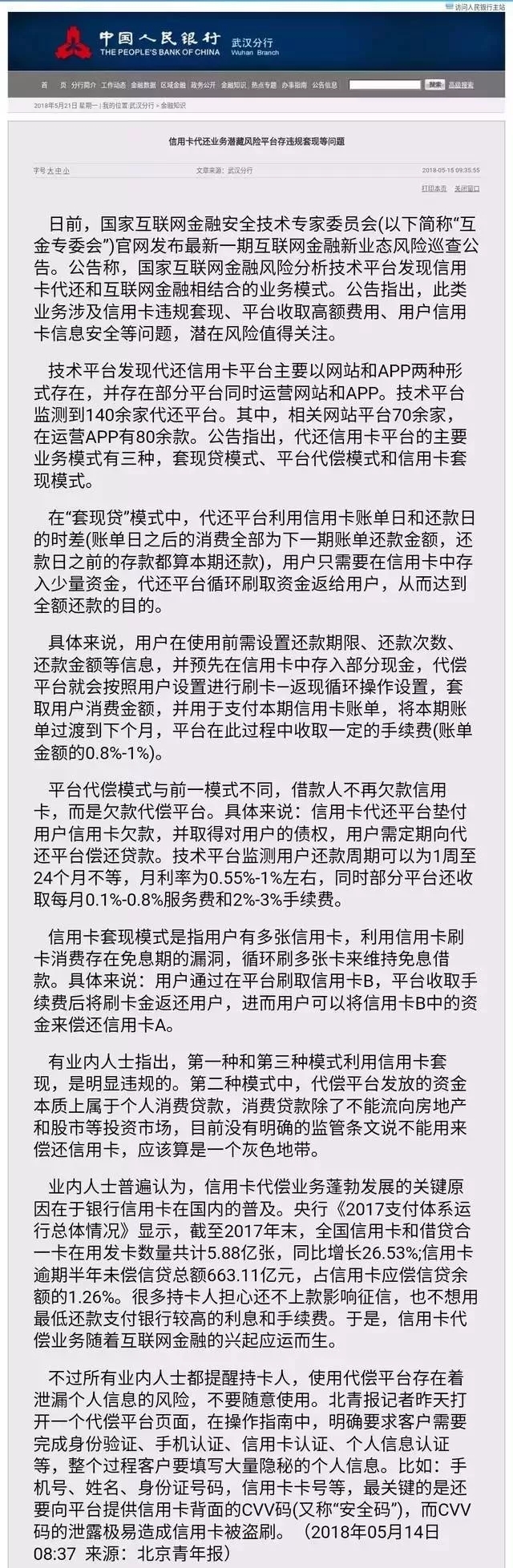 全部关停！2019年12月02日起，信用卡违规代还将从严从重处置！(图2)