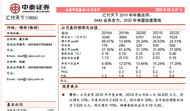 全新定位，拥抱机遇 | 易生支付3月回顾(图4)