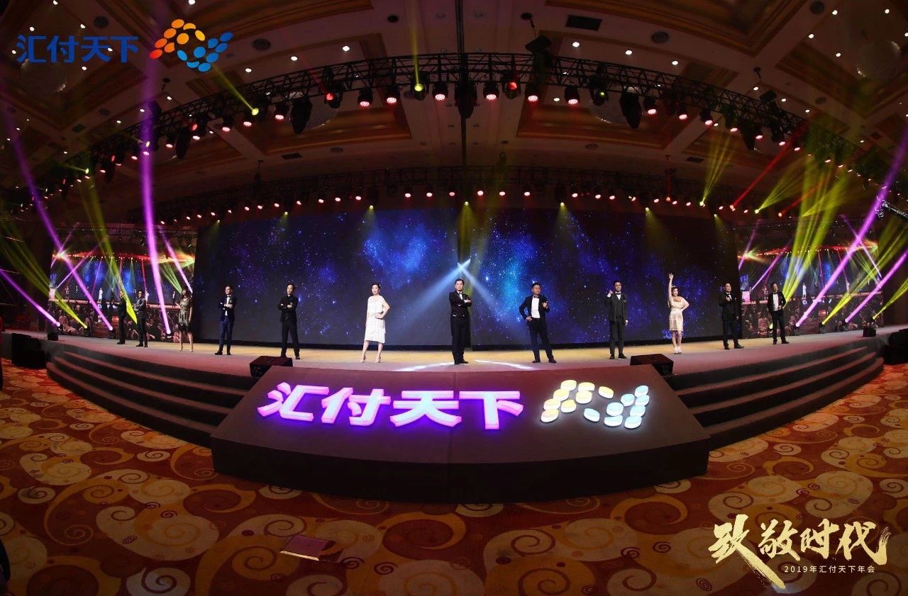 【年会回顾】致敬时代 · 2019 我们共创未来！(图4)