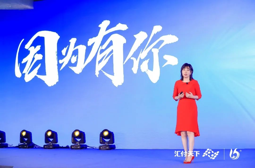 新时代 新动能丨易生支付成立15周年，发布全新平台服务战略(图10)