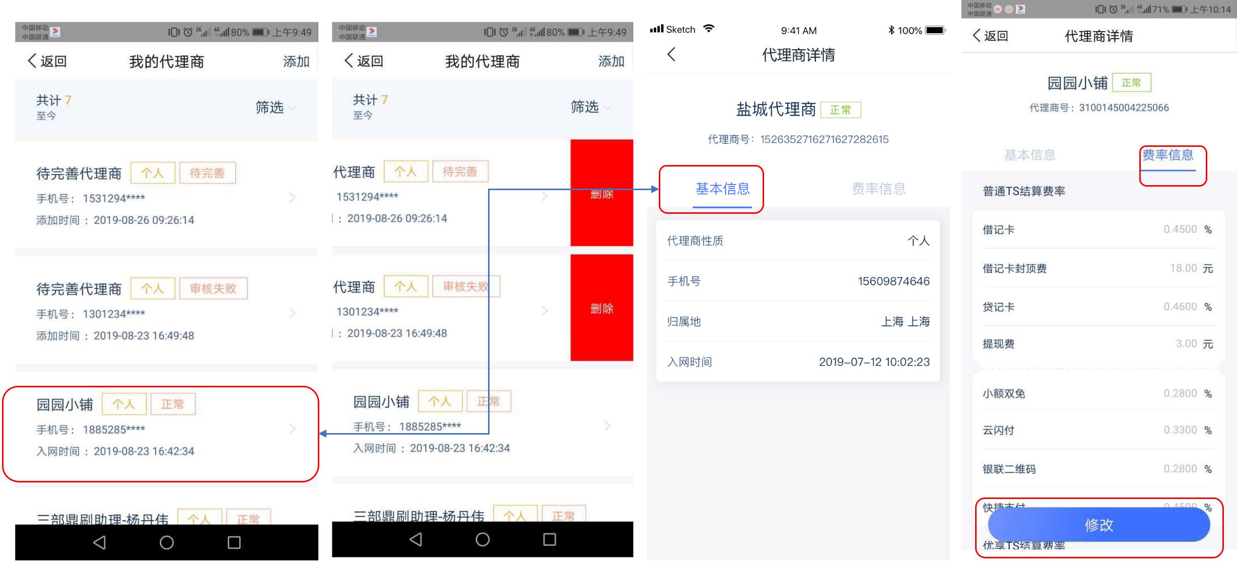 易生支付汇商通APP操作手册