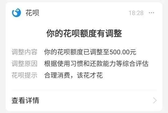 花呗降额,人人500?(图2) 花呗降额,人人500?(图2)
