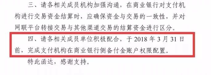 突发！网联下发42号文督促第三方支付机构接入网联渠道(图3)