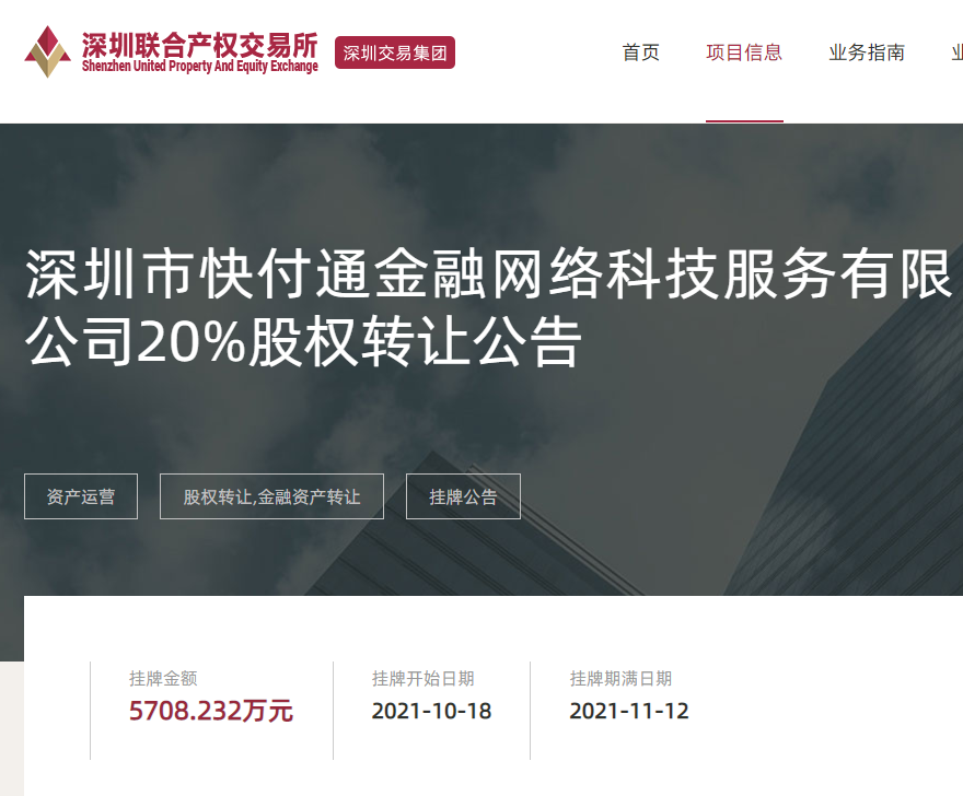 违规行为罕见！这家支付公司被罚并被列入经营异常...(图4)