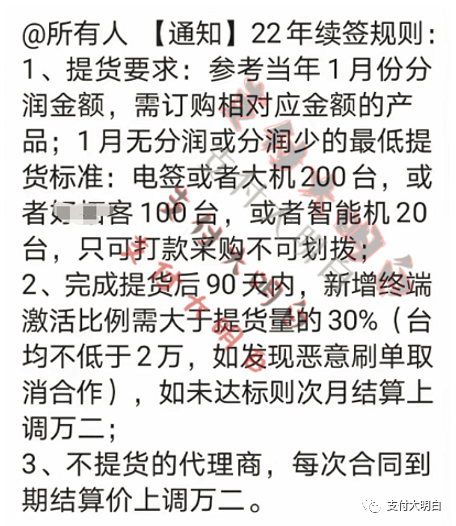 拉卡拉POS机代理续签规则，提货90天内，激活不到30%，结算上调万2(图1)