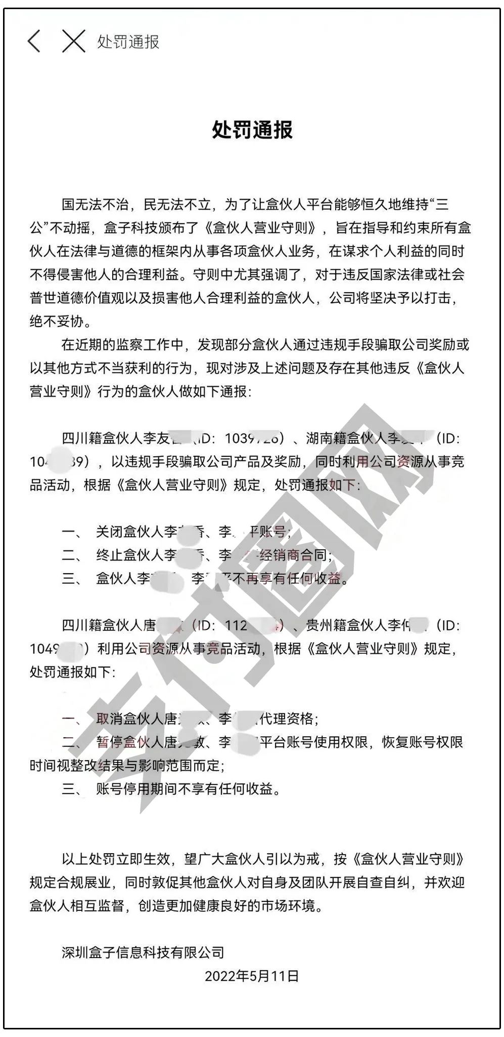 盒伙人再次开启了“收割模式”终止合同.关闭账号.停发分润_成都拉卡拉pos机办理