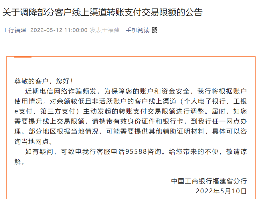 工商银行公告:调降支付限额!(图2) 工商银行公告:调降支付限额!(图2)