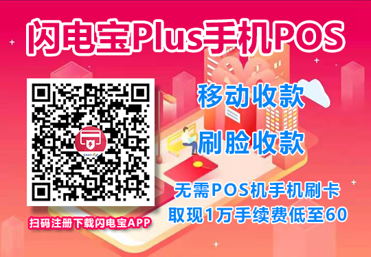 聚赢家POS机Plus代理政策(图3)