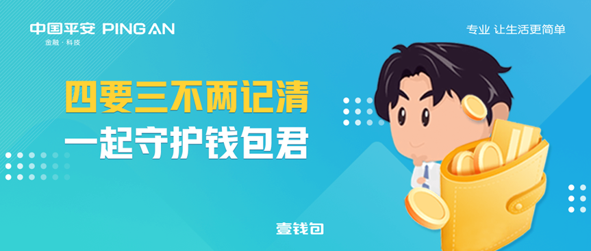 以不变防万骗,平安付教你反诈口诀!(图1) 以不变防万骗,平安付教你反诈口诀!(图1)