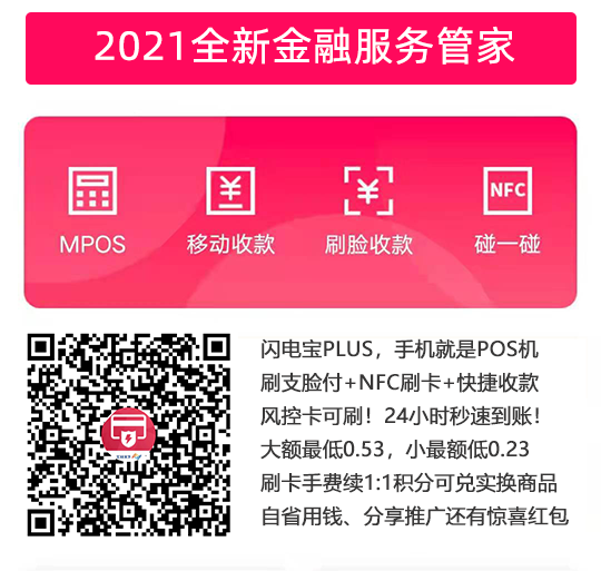 聚赢家POS机如何推广代理赚钱？plus政策解析