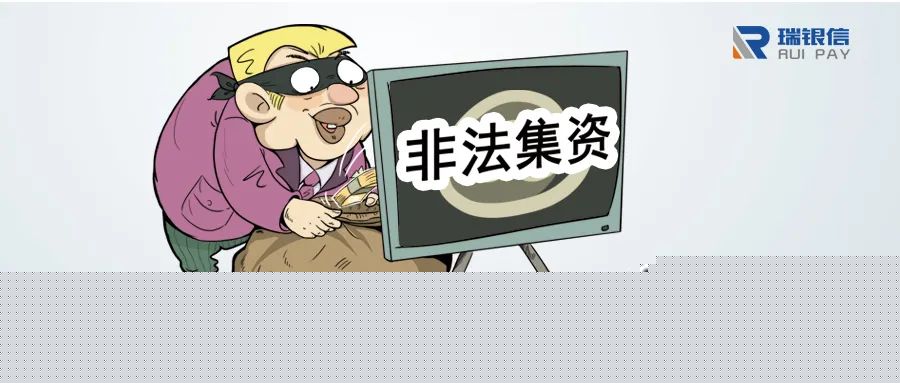非法集资利息高，抵制诱惑勿中招(图1)