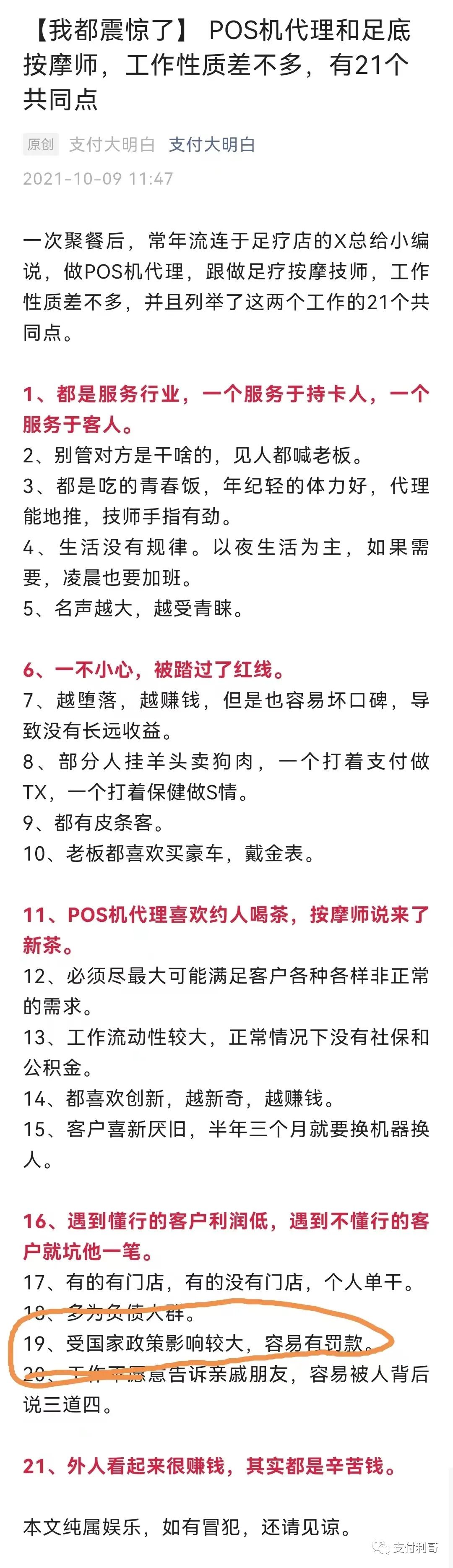 给足疗店办收款码，客户付款后投诉，支付和足底按摩都容易遇到奇葩客户