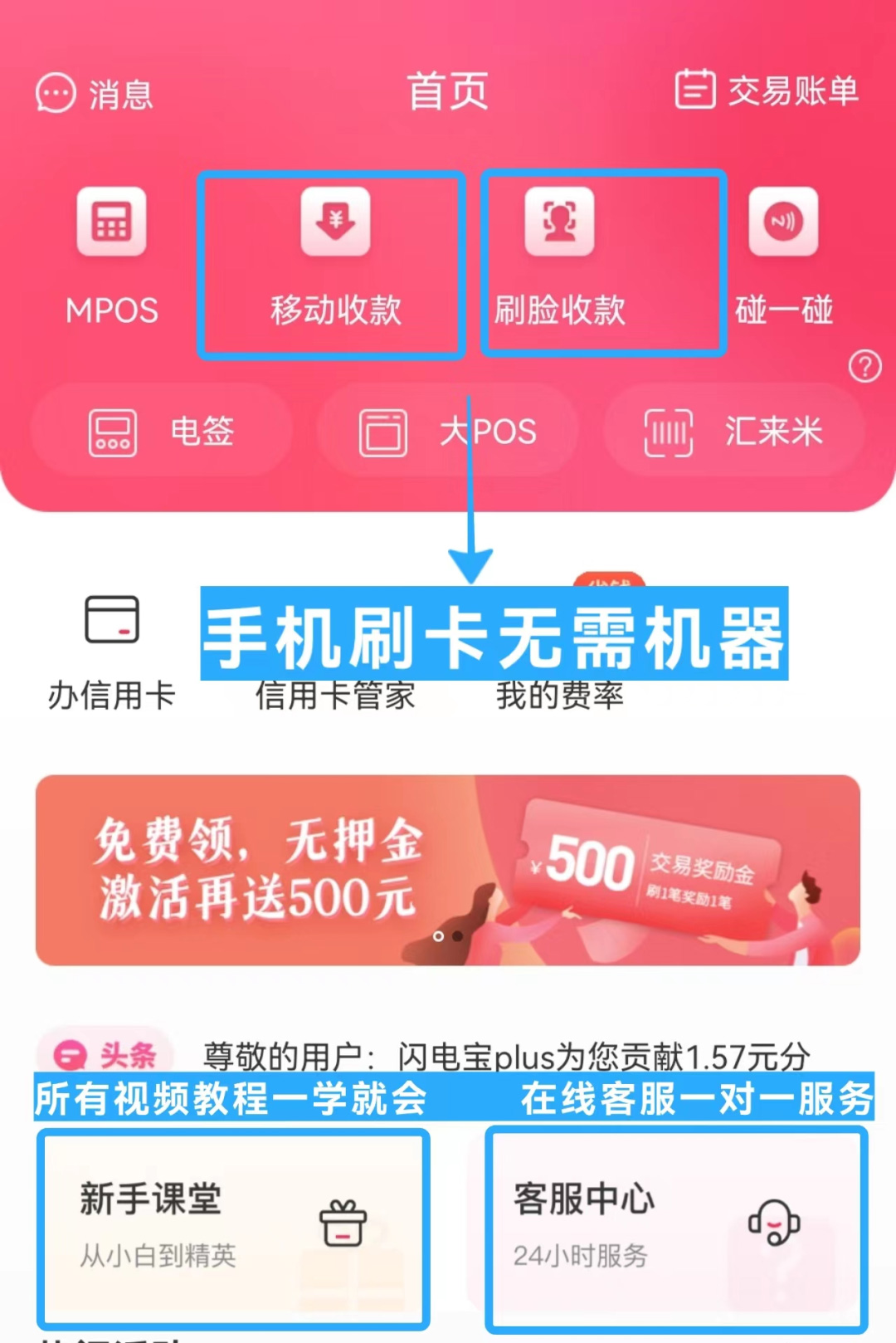 疫情宅家赚钱好项目？试试聚赢家POS机Plus代理(总代码首码对接)(图2)