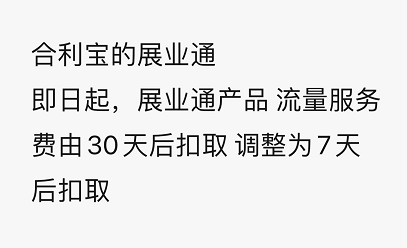 【突发】顶B住了！合利宝展业通修改流量卡规则！！