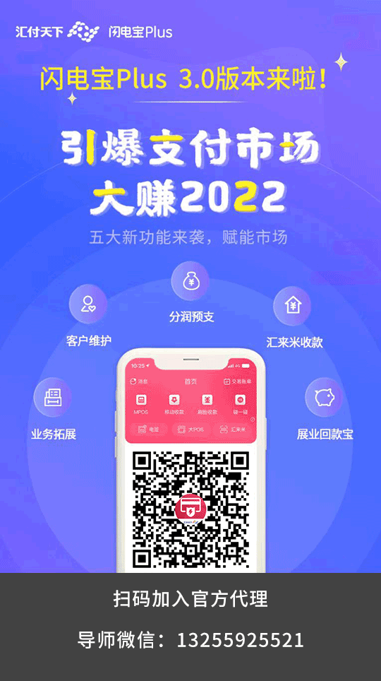 聚赢家POS机如何成为官方代理？如何升级最高代理总代理？(图1)