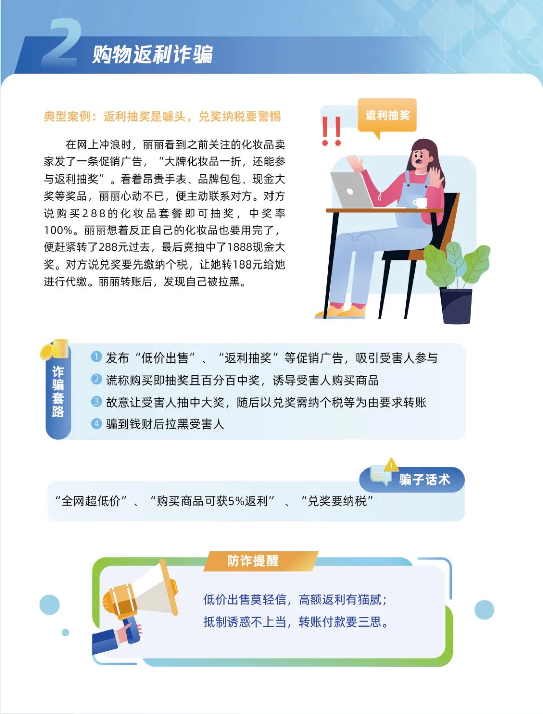 请警惕十大电信网络诈骗套路！