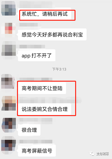 【突发】部分合利宝用户APP无法登陆，无法联网，到账延迟...(图2)