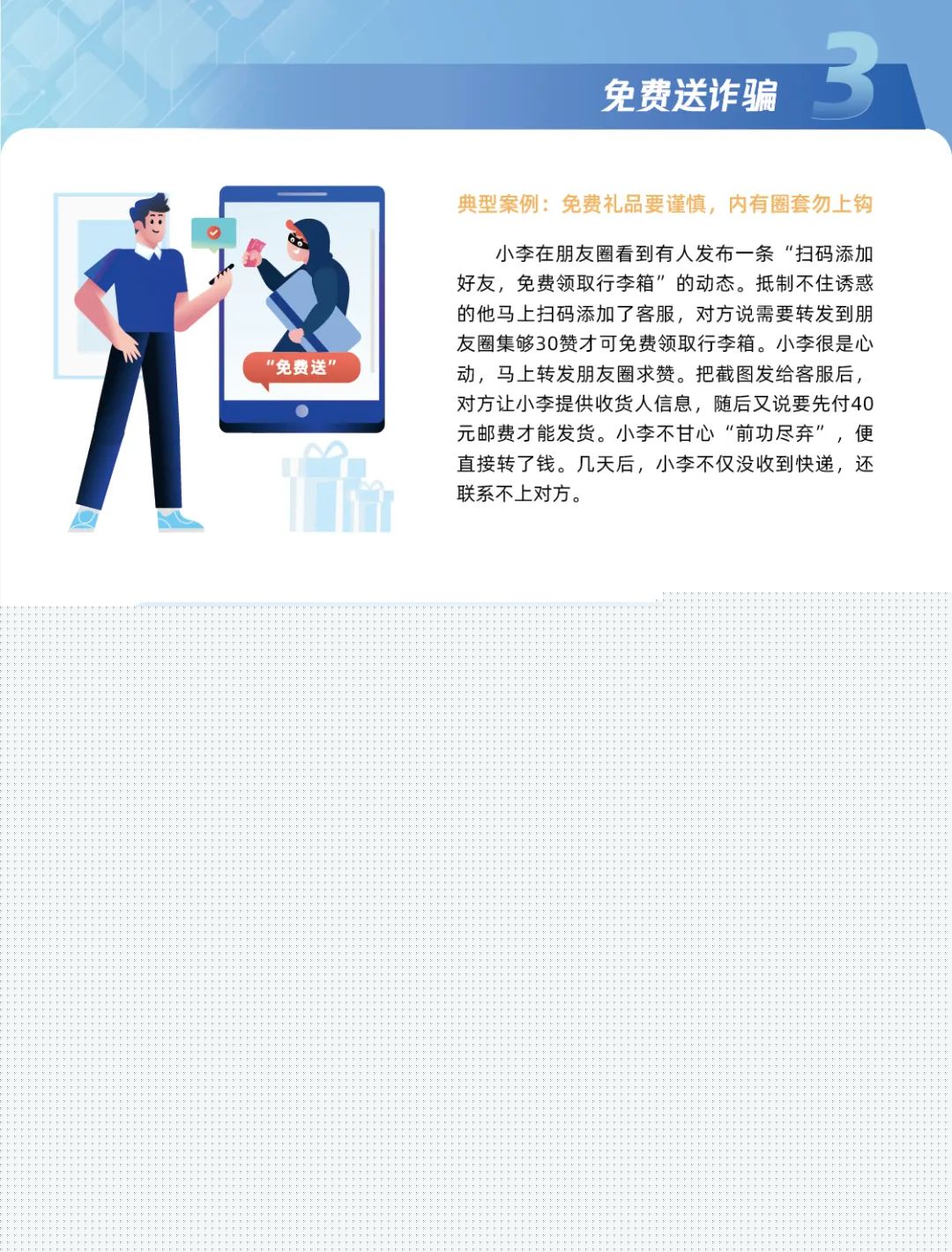 请警惕十大电信网络诈骗套路！(图4)