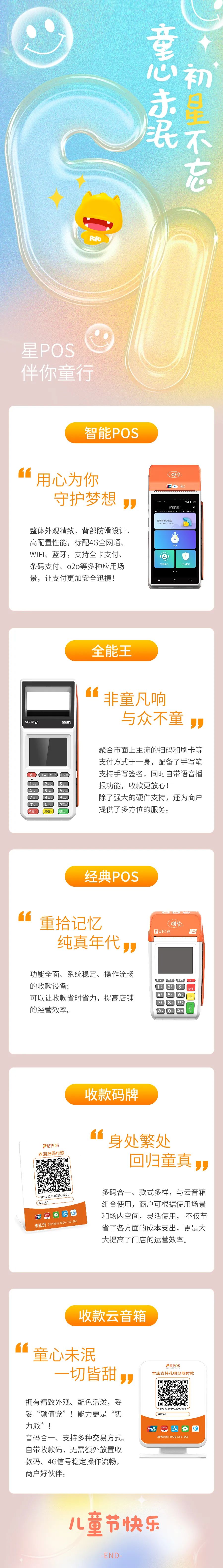 这个六一星POS带你遨游它们的世界(图1)