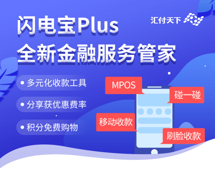 广发卡特定商家消费有限， 别担心，聚赢家POS机Plus能刷！