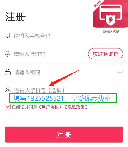 聚赢家POS机什么是邀请码手机号？plus安全下载刷卡流程(图1)