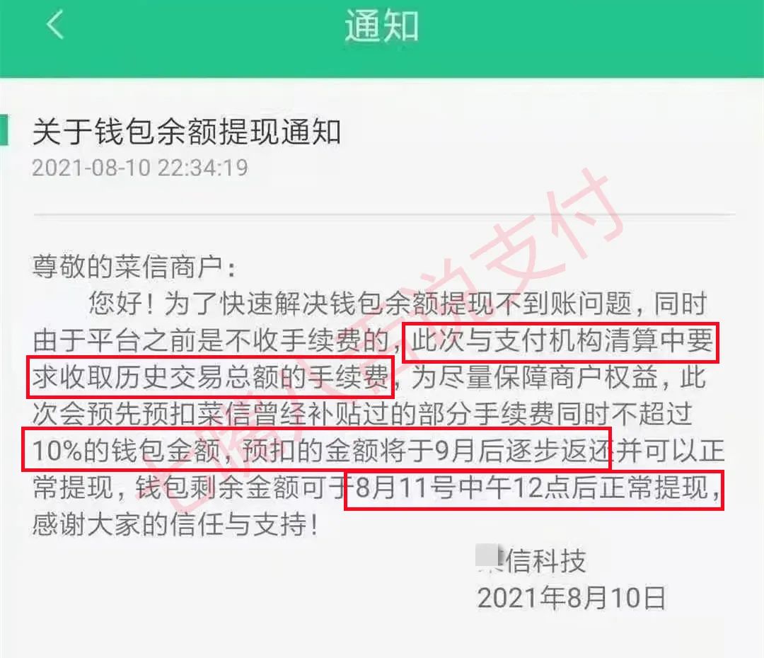 昔日“0费率”聚合平台“兑付危机”后续:代理商亏本40万…(图3) 昔日“0费率”聚合平台“兑付危机”后续:代理商亏本40万…(图3)