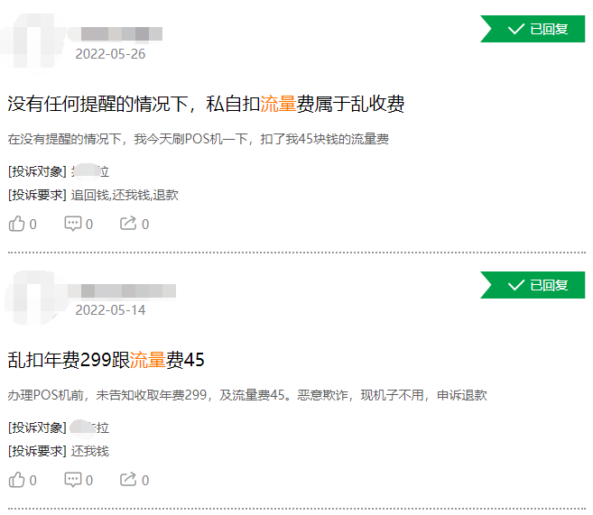 流量卡真赚钱！拉卡拉POS终端通讯服务费收入爆涨至3.23亿元(图3)