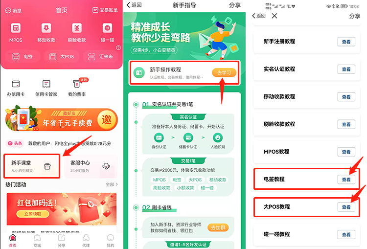 聚赢家POS机能刷花吗？教你聚赢家POS机？plus使用花呗方法(图3)