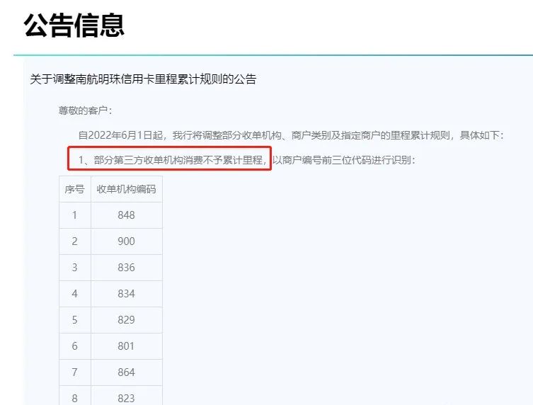 又三家银行拉黑第三方支付，累计已有15家银行不给积分！(图3)