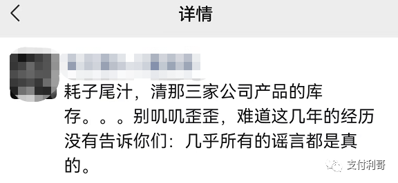 【热点】网传多家支付面临天价罚单，有的公司有摘牌的传闻