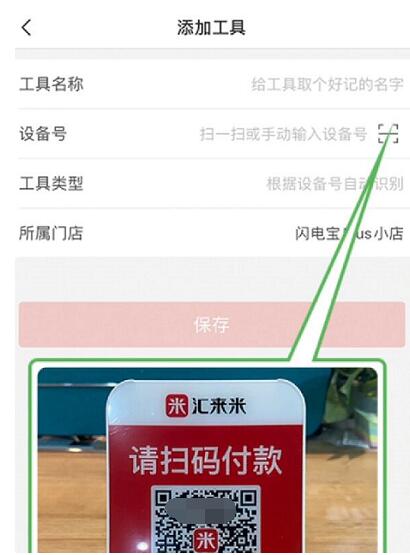聚赢家POS机能刷花吗?教你聚赢家POS机?plus使用花呗方法(图6) 聚赢家POS机能刷花吗?教你聚赢家POS机?plus使用花呗方法(图6)