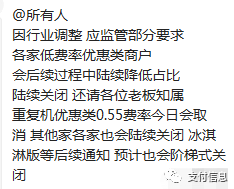 多家公司取消优惠类商户，以后全是优质商户，放心刷(图3)