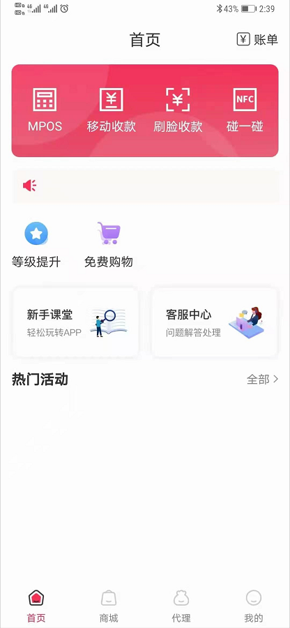 聚赢家POS机Plus 2021年全新付款3.0（Mpos 刷脸支付 NFC）(图4)