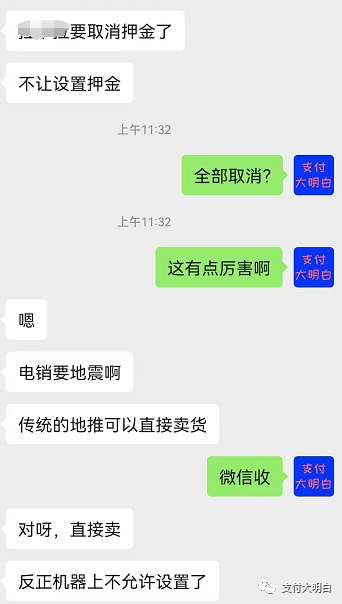 某排名前十的支付公司将取消押金，以后只能无押金或者卖机器(图2)