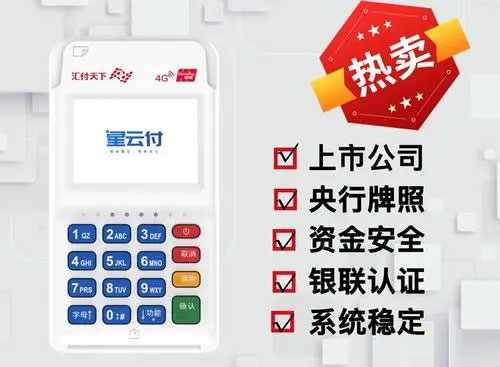 易生支付『聚赢家POS机』星云付电签pos机