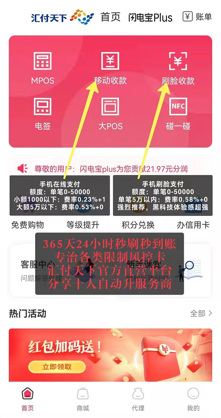 聚赢家POS机费率是多少？刷1万手续费多少？（附费率表）