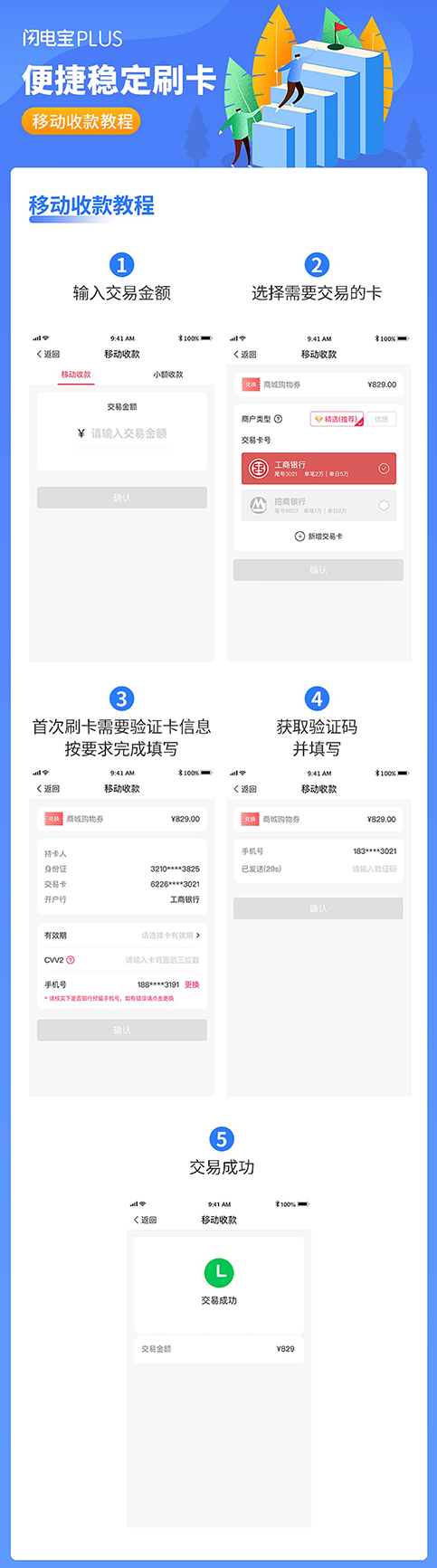 聚赢家POS机PLUS移动收款教程