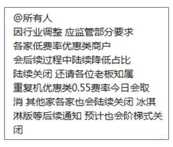 易宝、国通等多家支付公司取消优惠类，市场“或将”迎来新一轮涨价潮(图3)