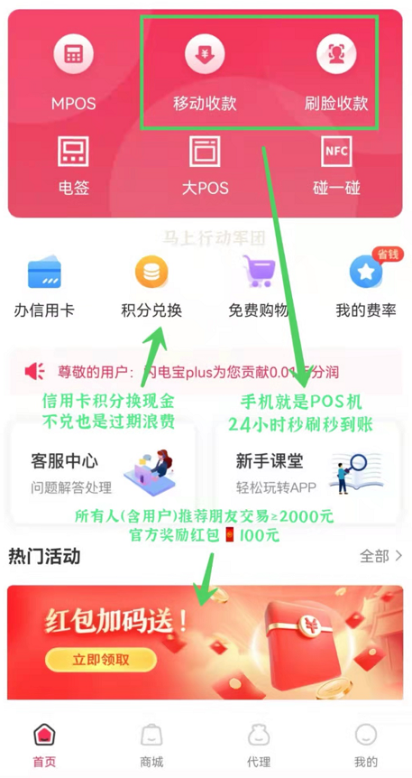 聚赢家POS机代理政策有哪些优势？(图1)