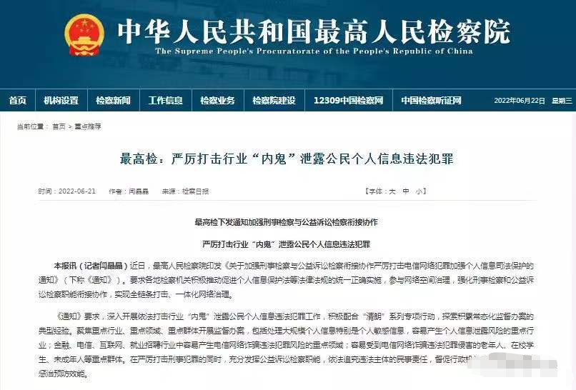 电销乱象将遭严厉整治：支付机构违规可吊销执照；从严打击“行业内鬼”