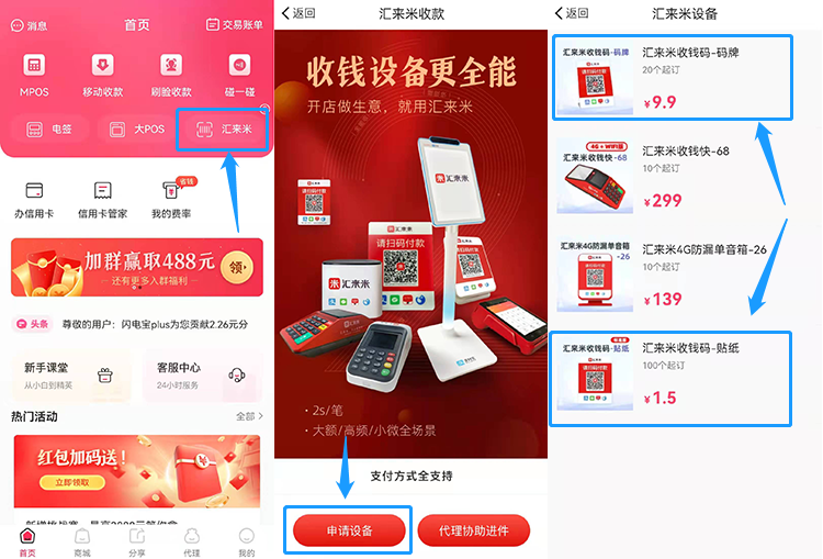聚赢家POS机能刷花吗?教你聚赢家POS机?plus使用花呗方法(图4) 聚赢家POS机能刷花吗?教你聚赢家POS机?plus使用花呗方法(图4)